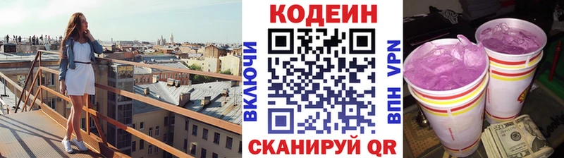 Codein напиток Lean (лин)  Нариманов 